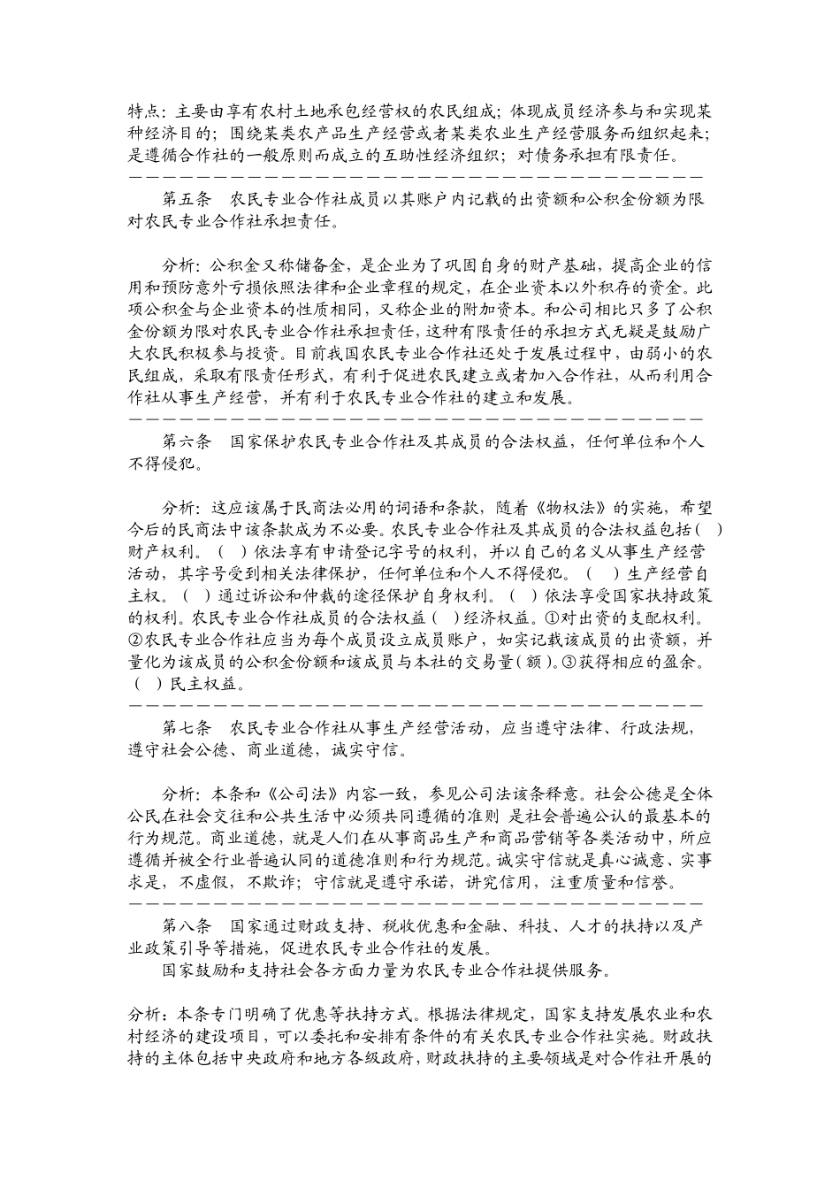 农民合作社法释义解释_第3页