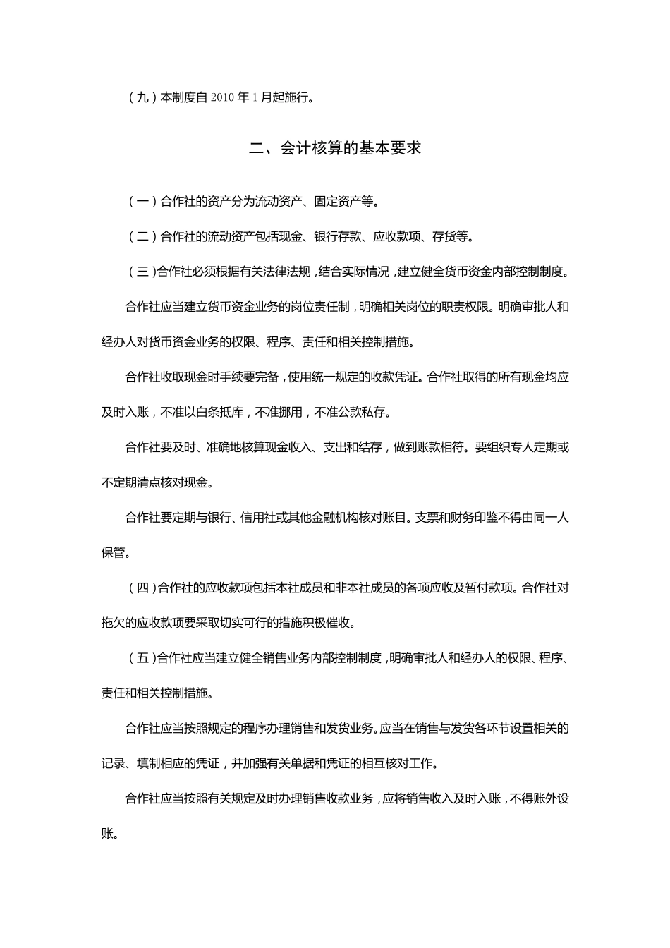 农民合作社财务会计制度_第2页