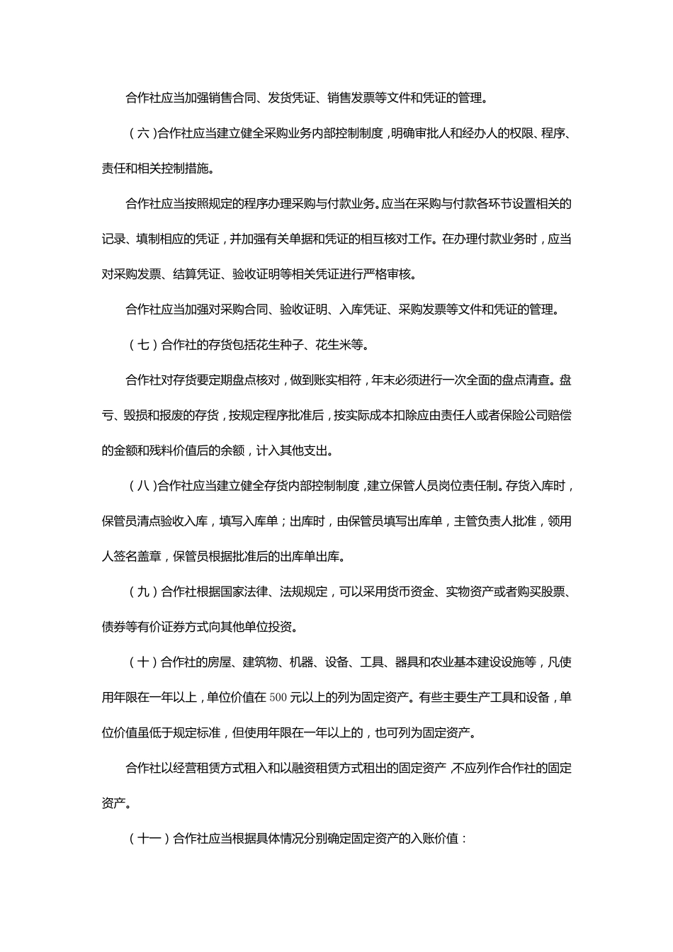 农民合作社财务会计制度_第3页