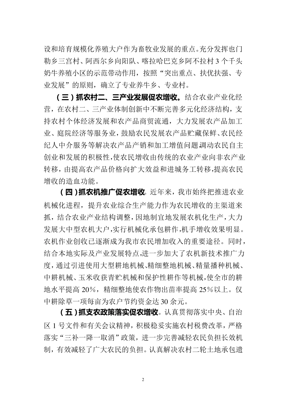农民增收的主要途径_第2页
