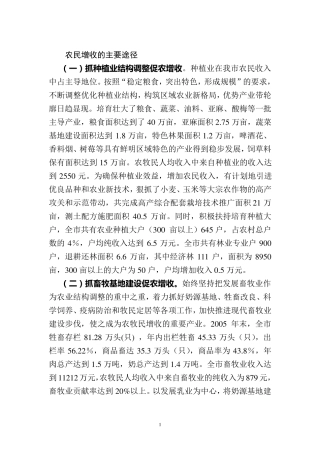 农民增收的主要途径