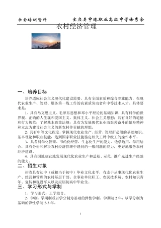 农民学历技能双提升教育课程计划