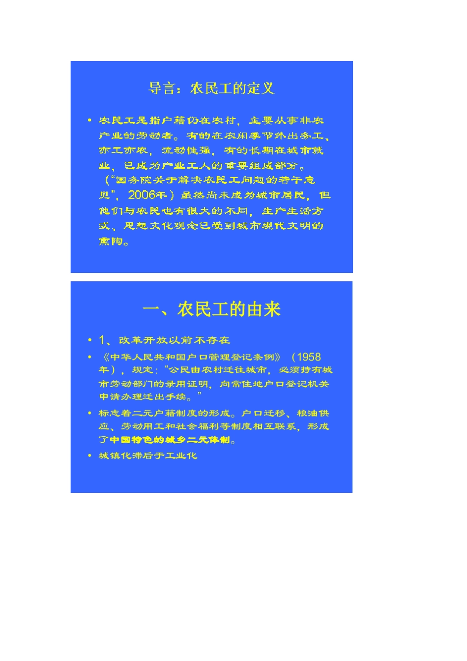 农民工ppt_第1页