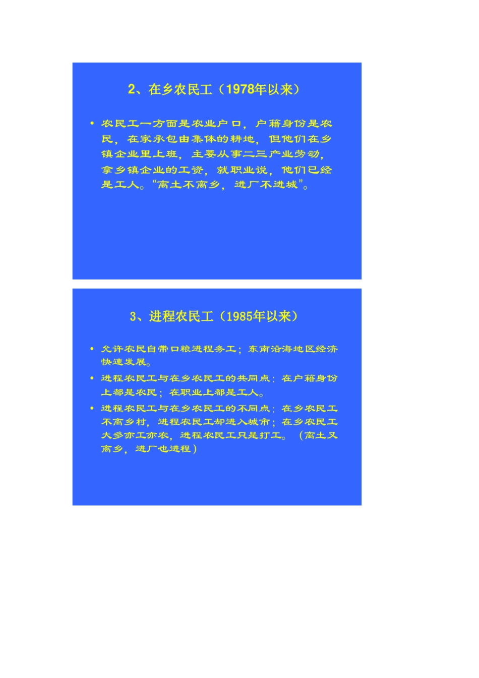 农民工ppt_第2页