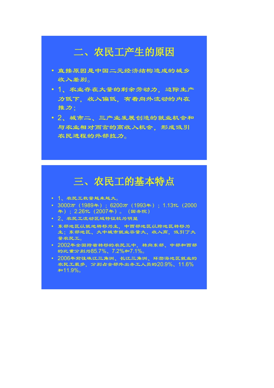 农民工ppt_第3页