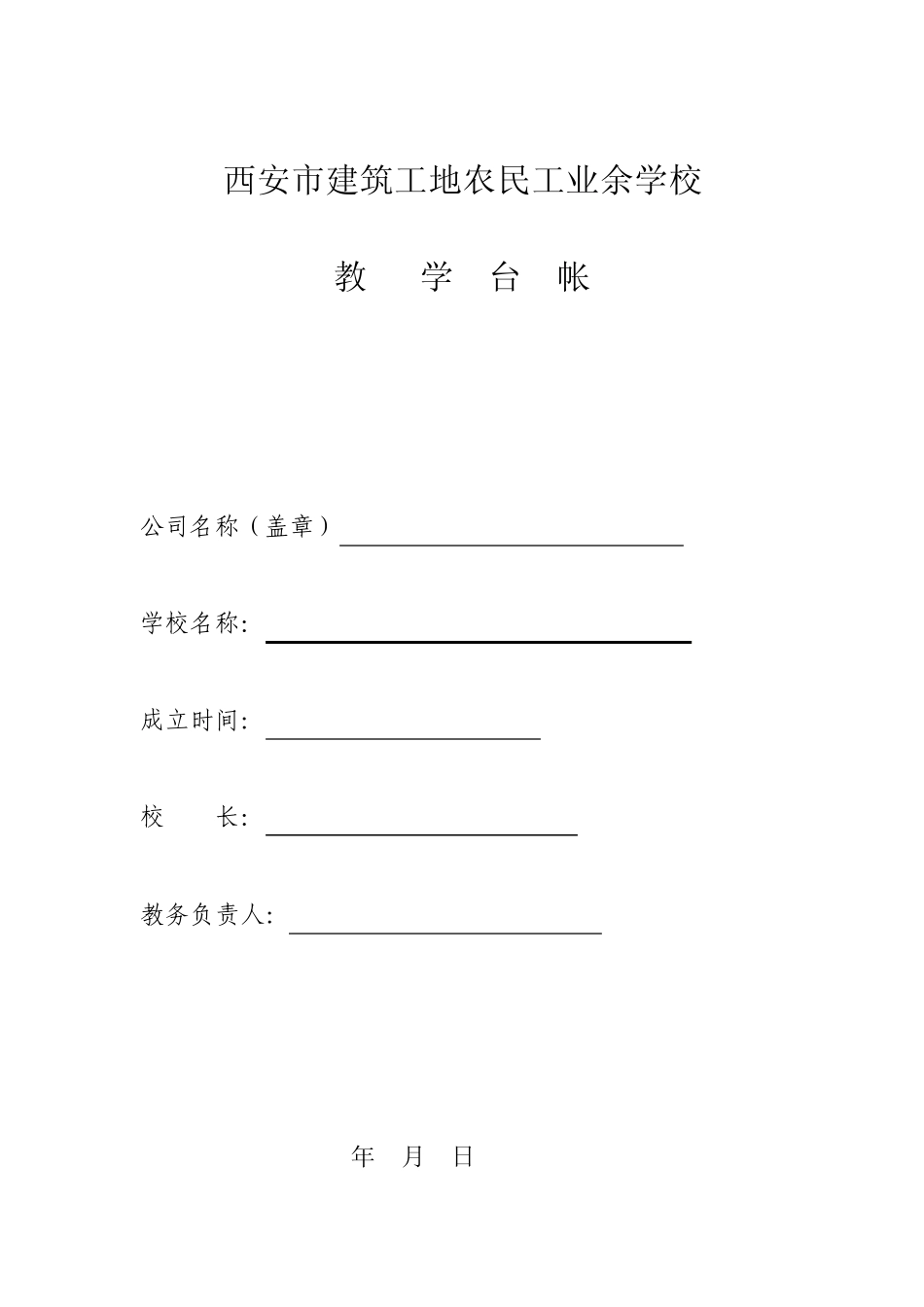 农民工业余学校1_第1页