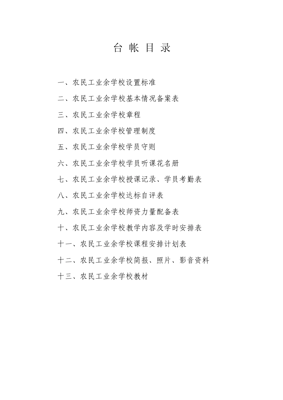 农民工业余学校1_第2页