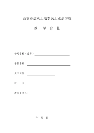 农民工业余学校1