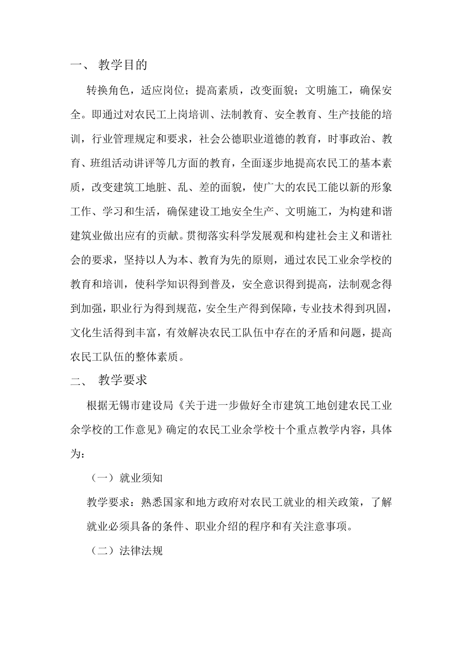 农民工业余学校培训教材_第2页