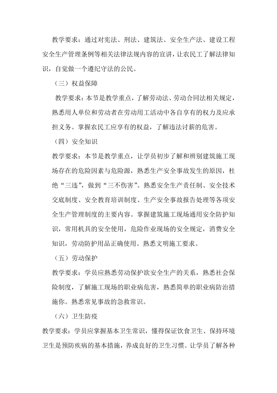 农民工业余学校培训教材_第3页