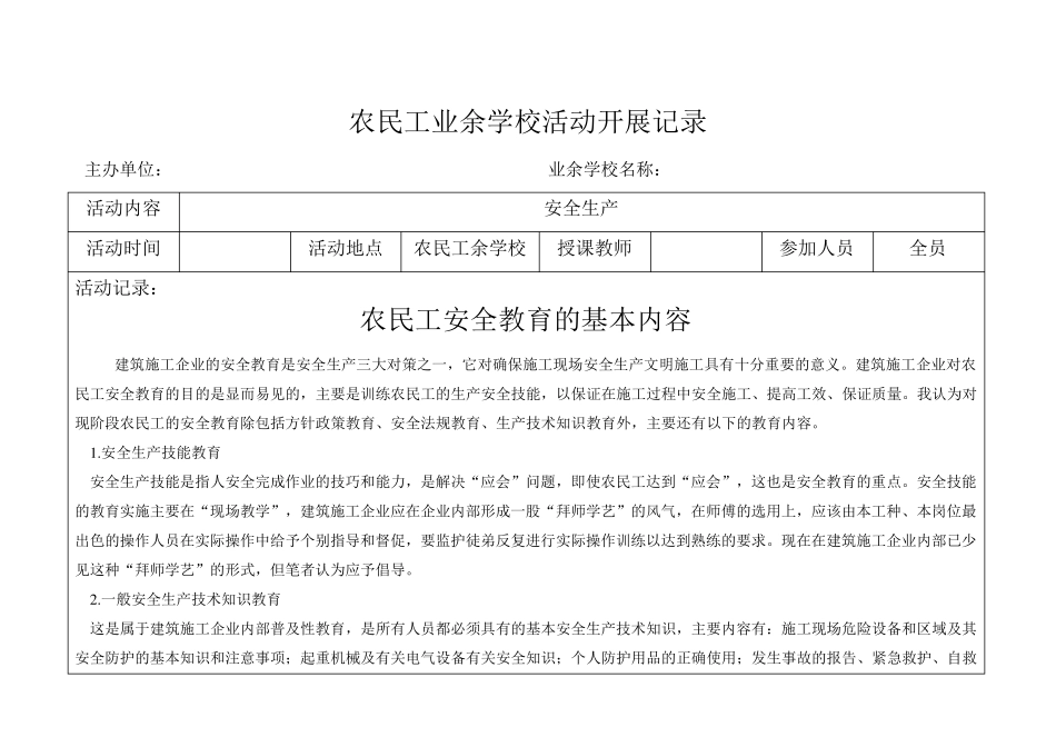 农民工业余学校活动开展记录_第2页