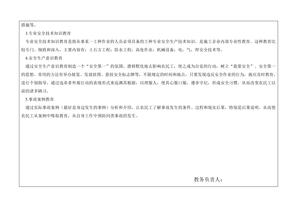 农民工业余学校活动开展记录_第3页