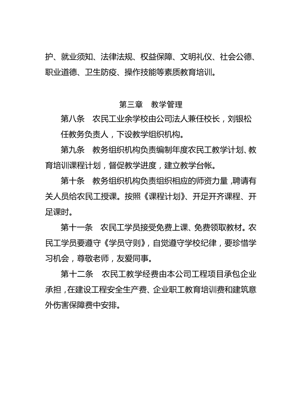 农民工业余学校章程_第2页