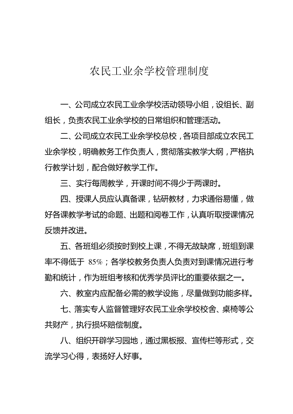 农民工业余学校章程_第3页