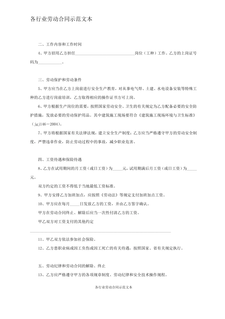 农民工劳动合同书_第2页