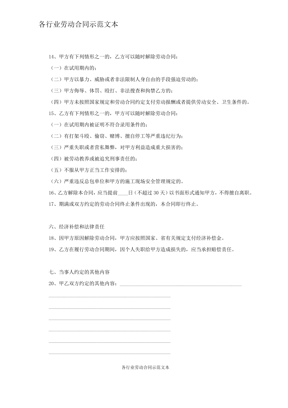 农民工劳动合同书_第3页