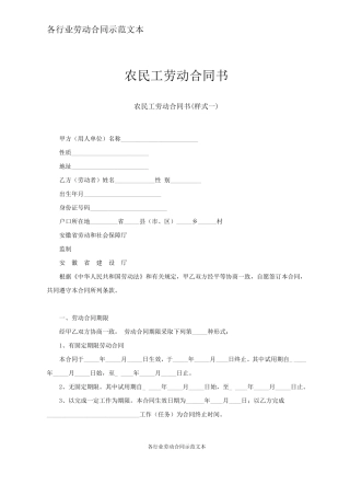 农民工劳动合同书