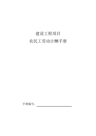 农民工劳动计酬手册