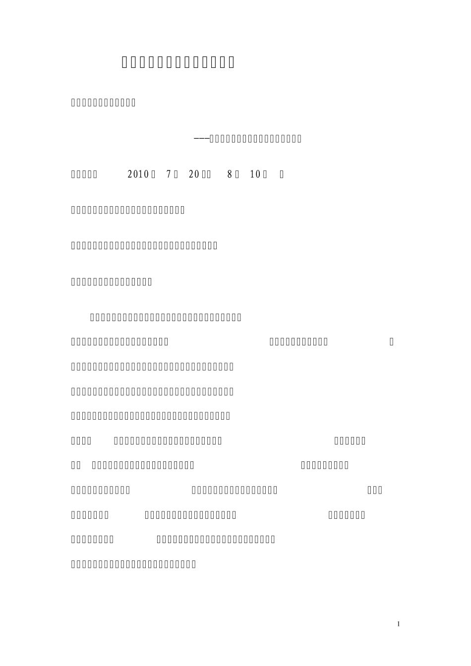 农民工子女生活现状调查报告_第2页