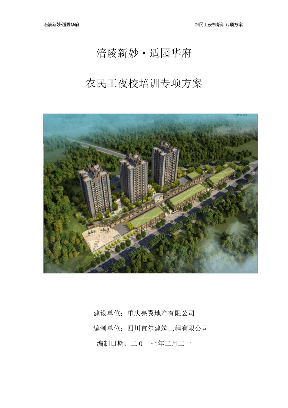 农民工夜校培训方案()_第1页