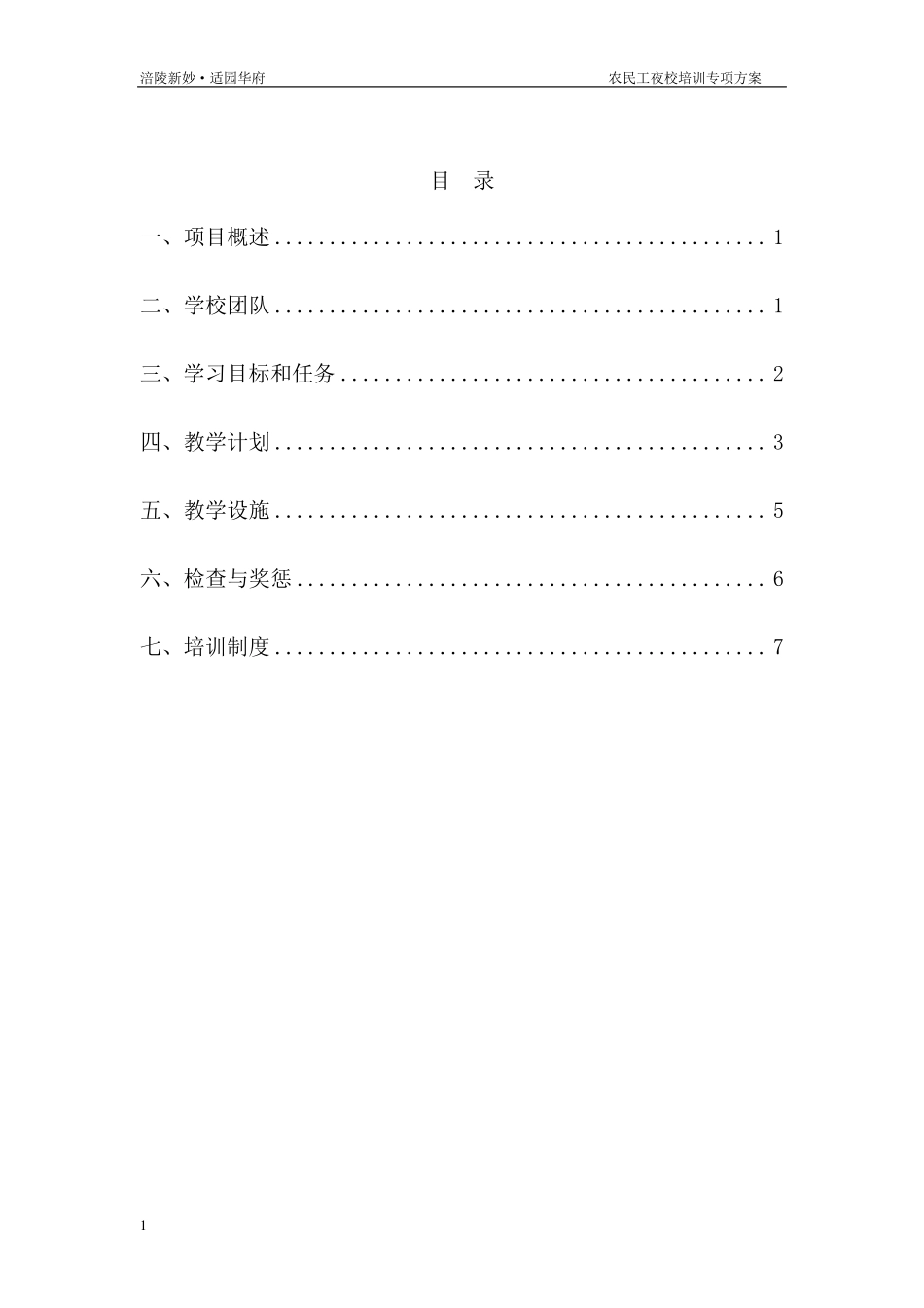 农民工夜校培训方案()_第2页
