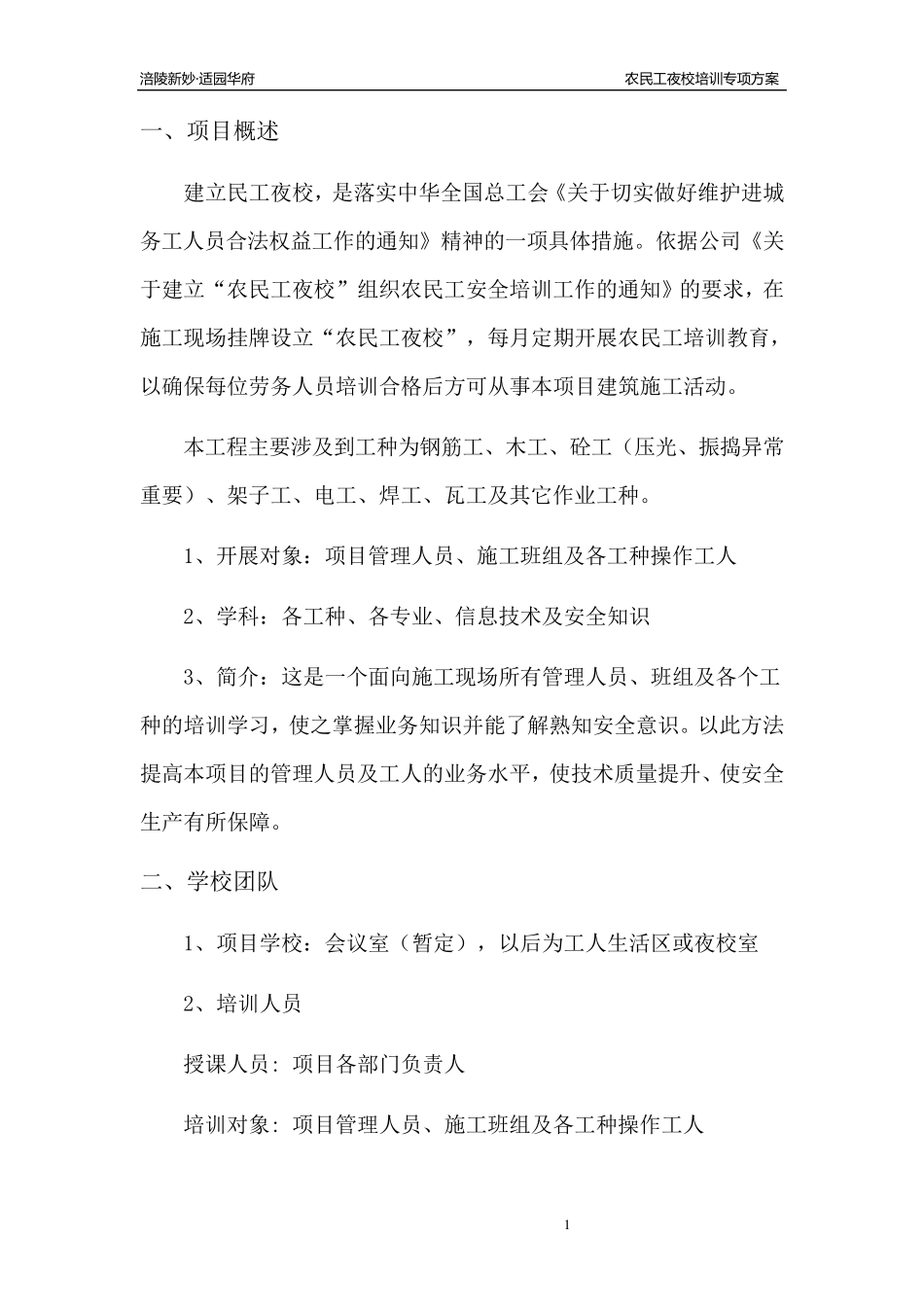 农民工夜校培训方案()_第3页