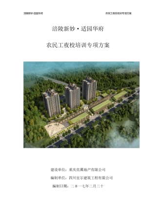 农民工夜校培训方案()