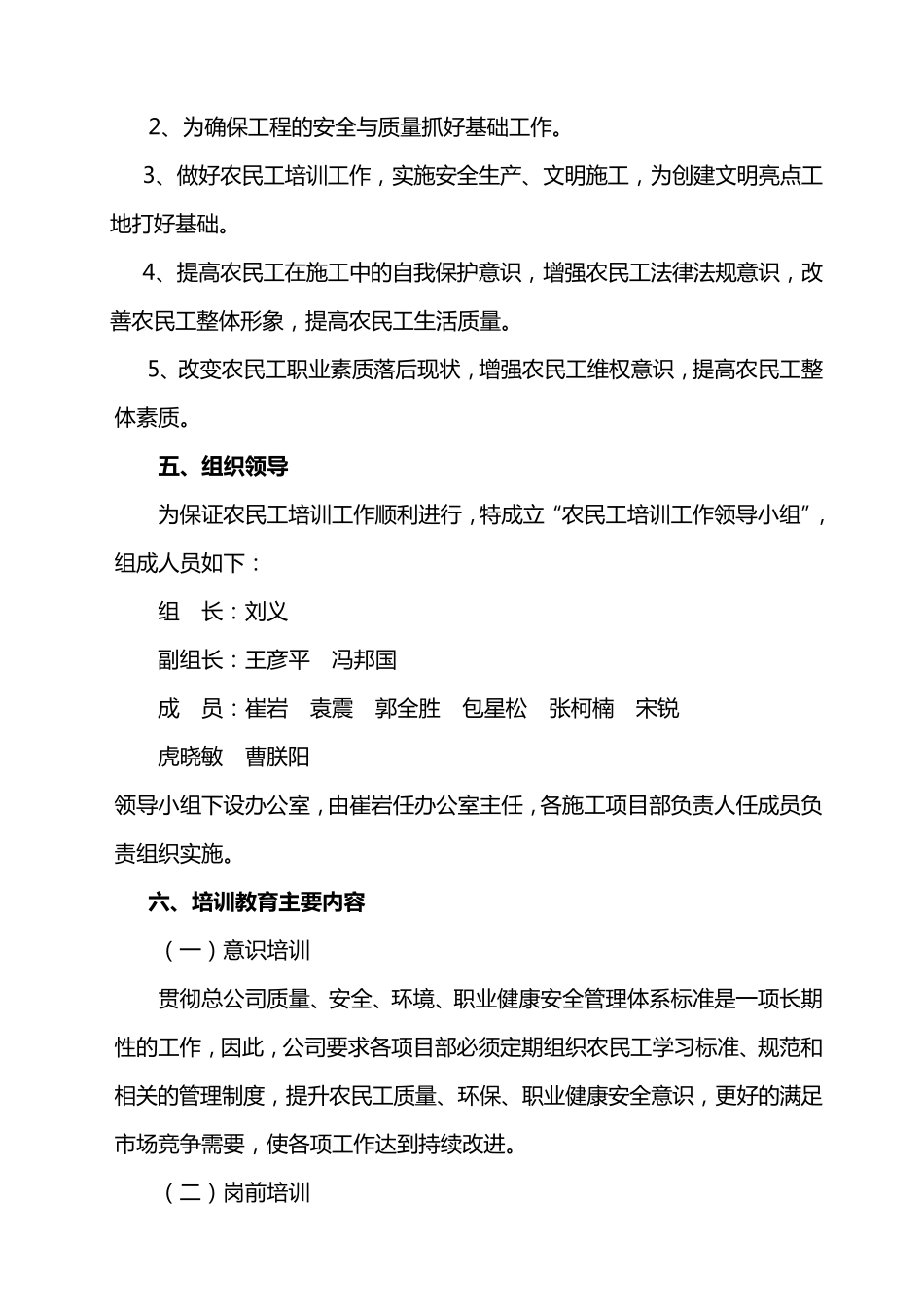 农民工培训实施方案_第3页