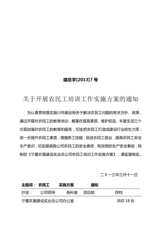 农民工培训实施方案