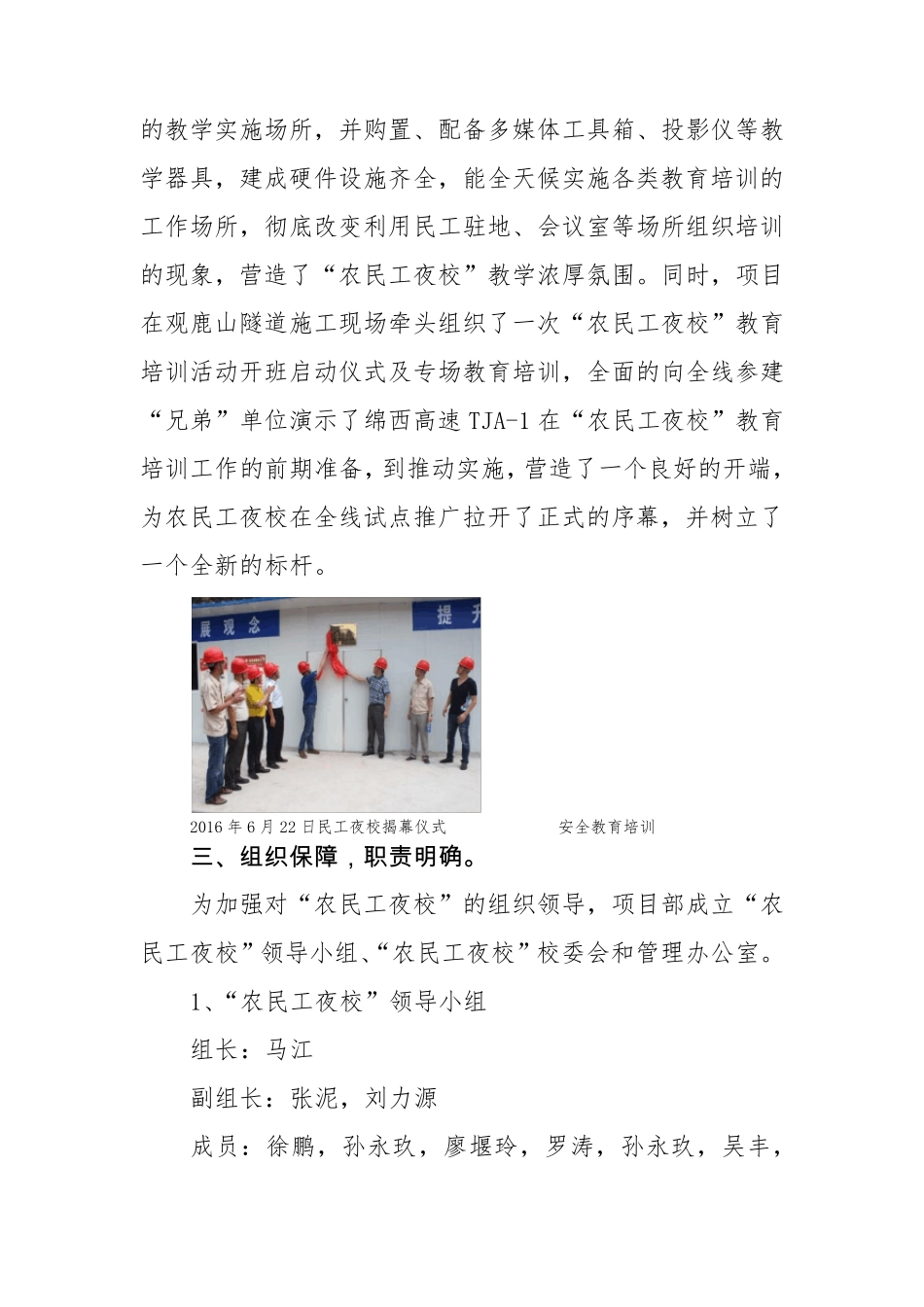 农民工夜校.开展情况总结_第2页