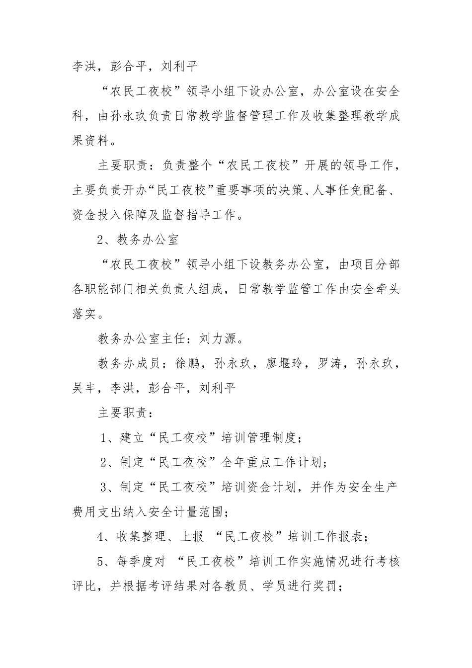 农民工夜校.开展情况总结_第3页