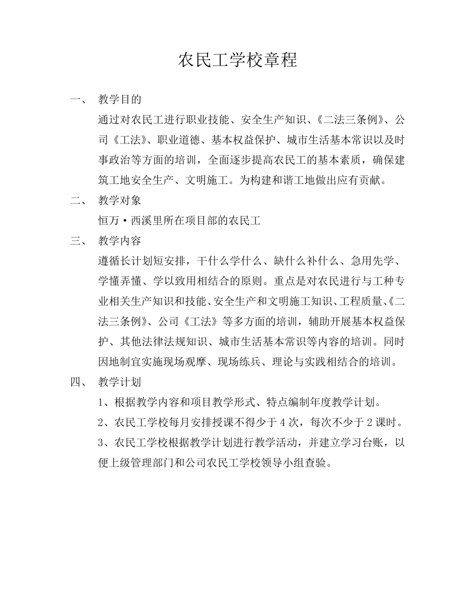 农民工学校管理制度_第2页