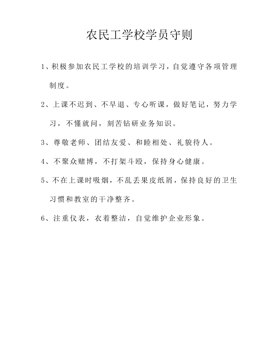 农民工学校管理制度_第3页