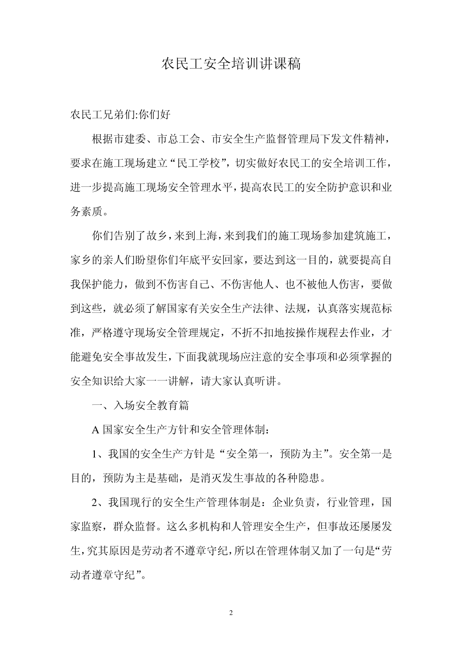 农民工安全培训讲稿_第2页