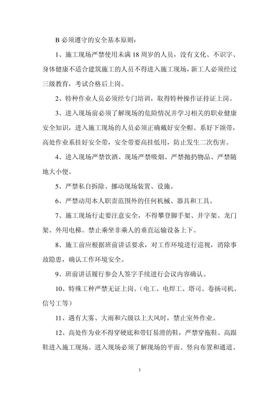 农民工安全培训讲稿_第3页