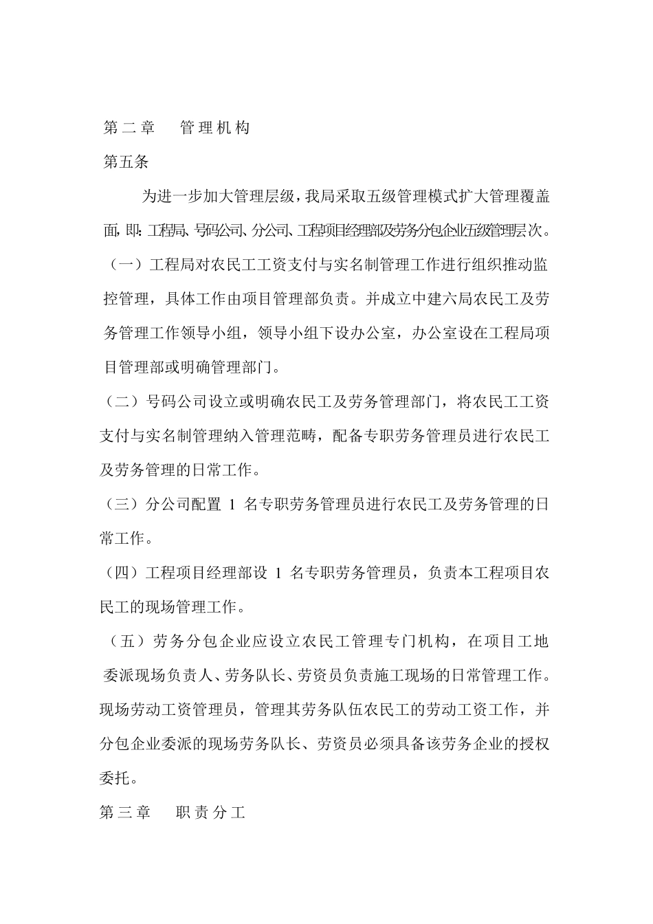 农民工实名制管理办法_第2页