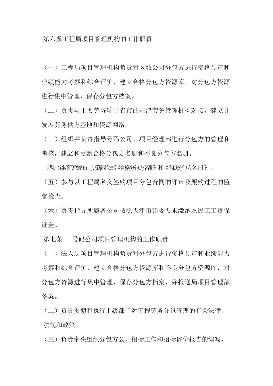 农民工实名制管理办法_第3页