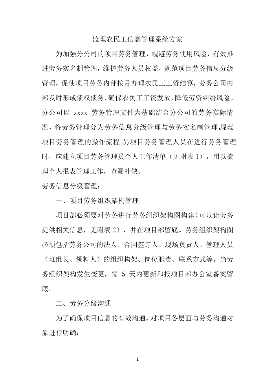 农民工实名制管理信息系统_第1页