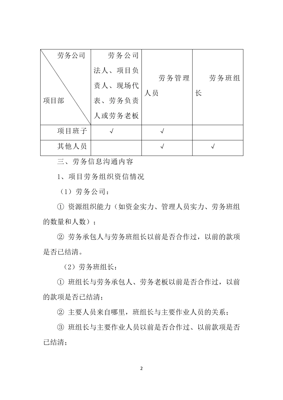 农民工实名制管理信息系统_第2页
