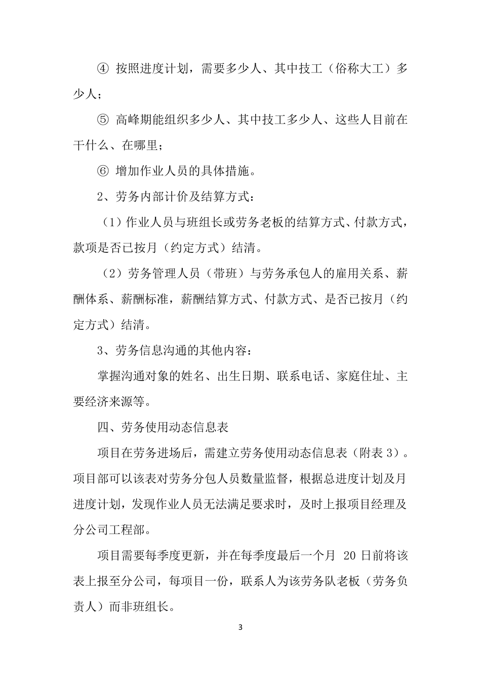 农民工实名制管理信息系统_第3页