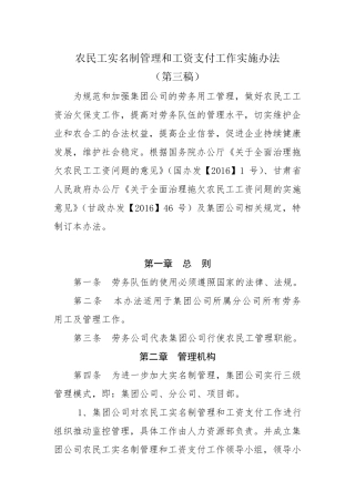 农民工实名制管理和工资支付工作实施办法