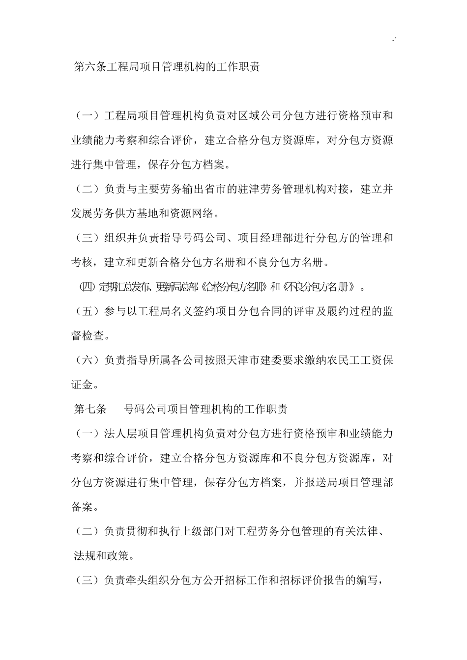 农民工实名制管理方案计划办法_第3页