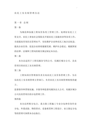 农民工实名制管理方案计划办法