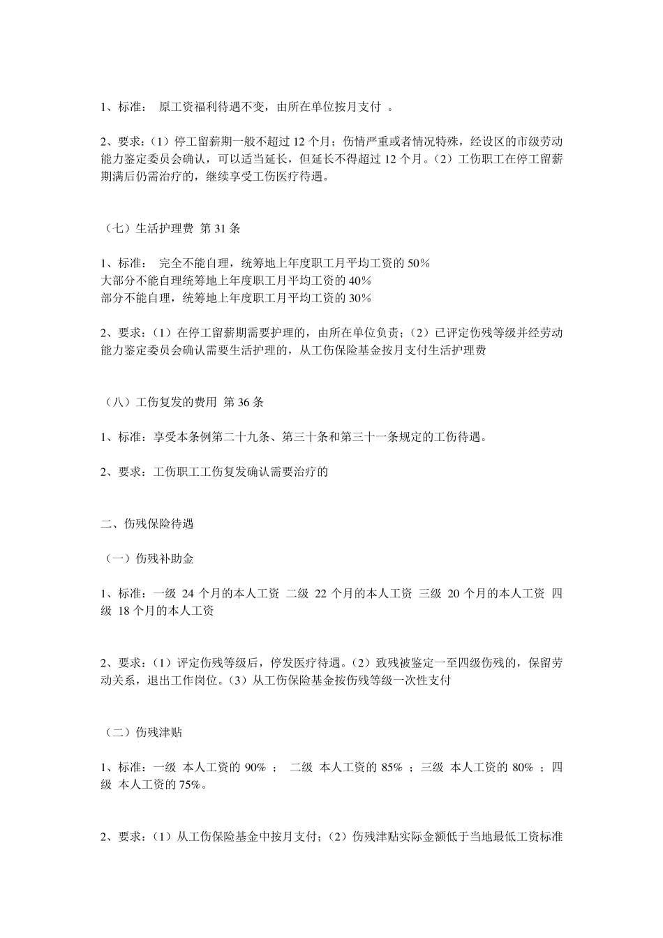 农民工工伤赔偿标准。_第2页