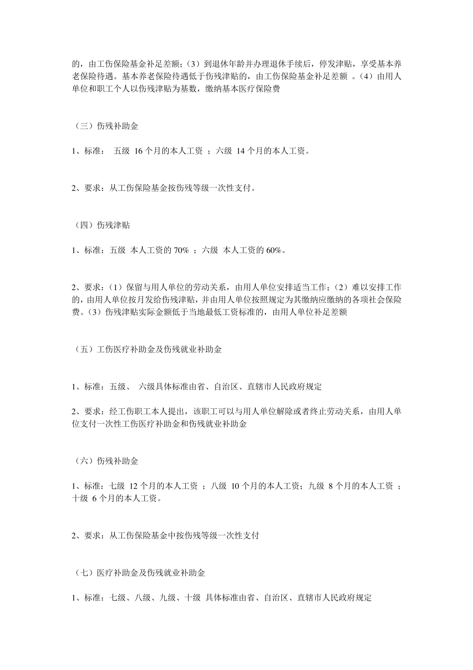 农民工工伤赔偿标准。_第3页