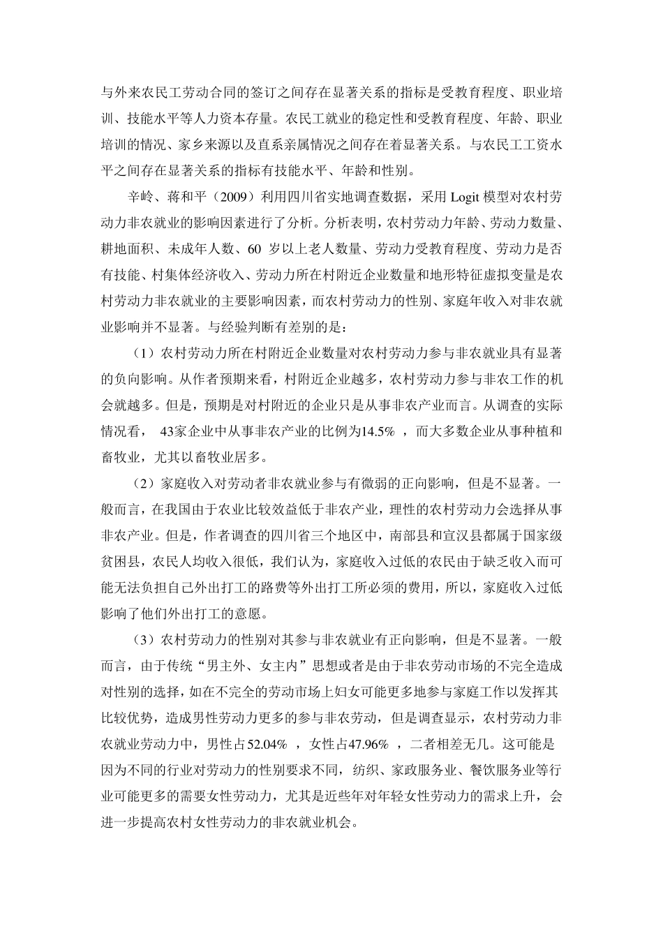 农民工就业文献综述_第2页