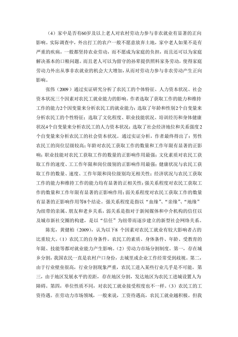 农民工就业文献综述_第3页