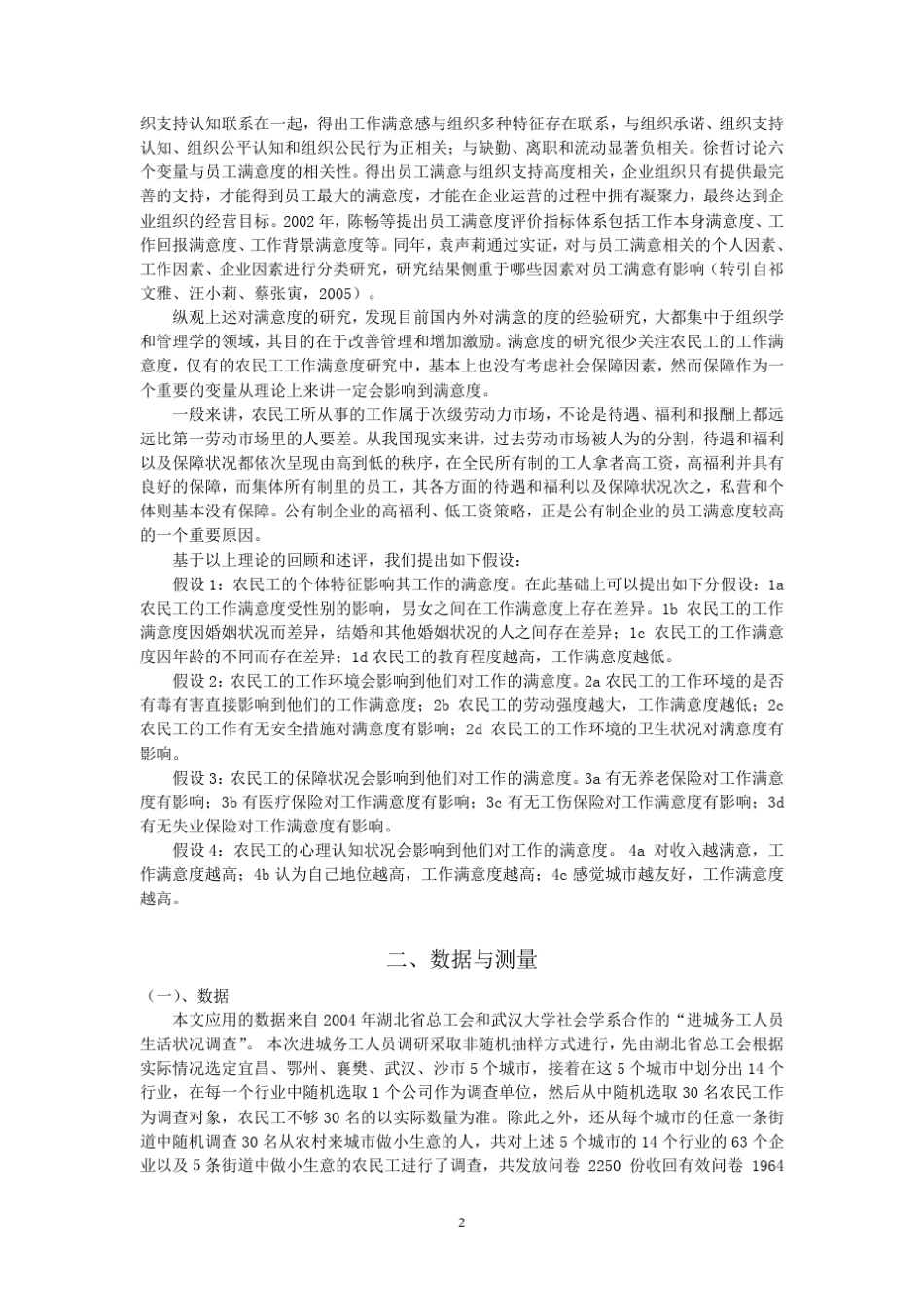 农民工工作满意度的影响因素分析_第2页