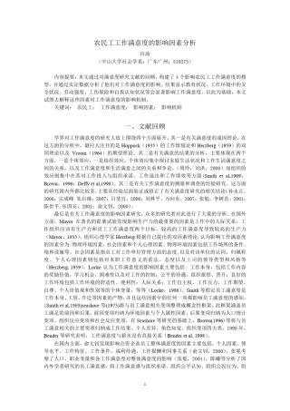 农民工工作满意度的影响因素分析