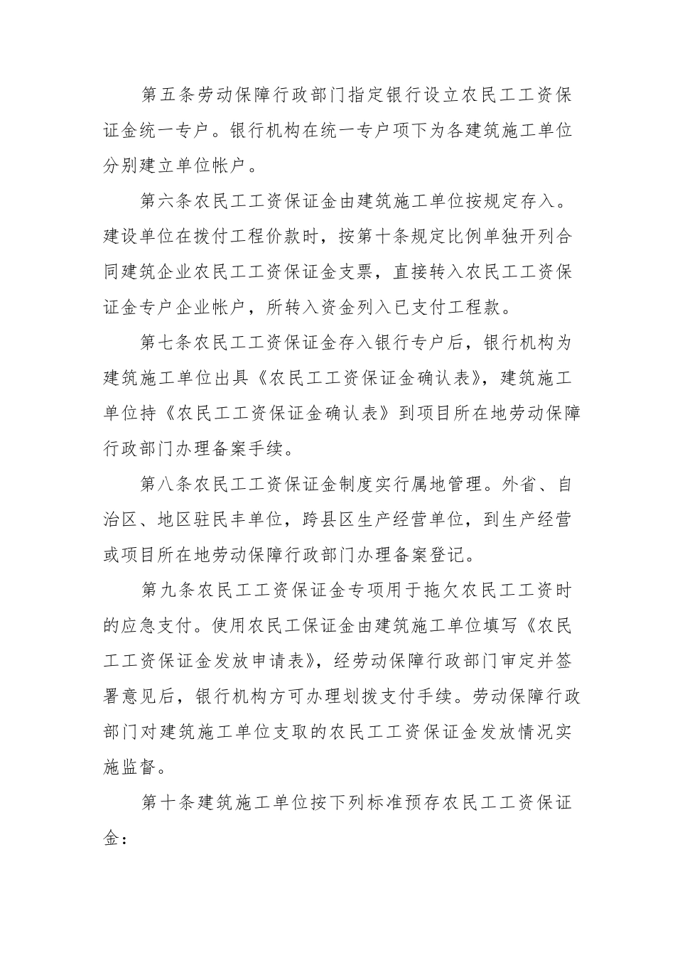 农民工工资保证金管理暂行办法_第2页